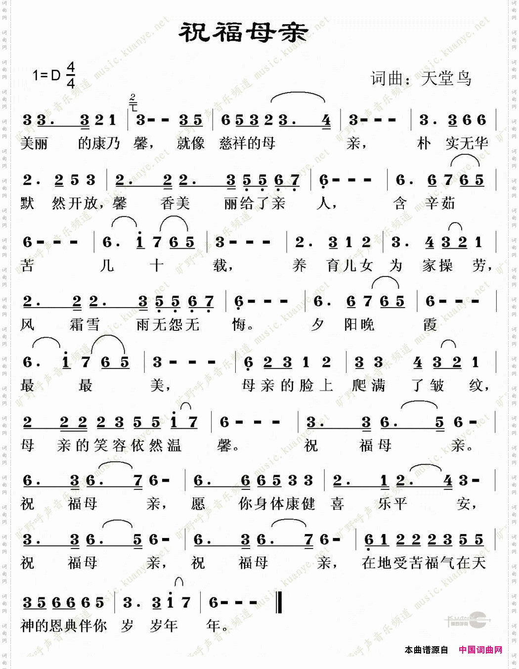 祝福母亲