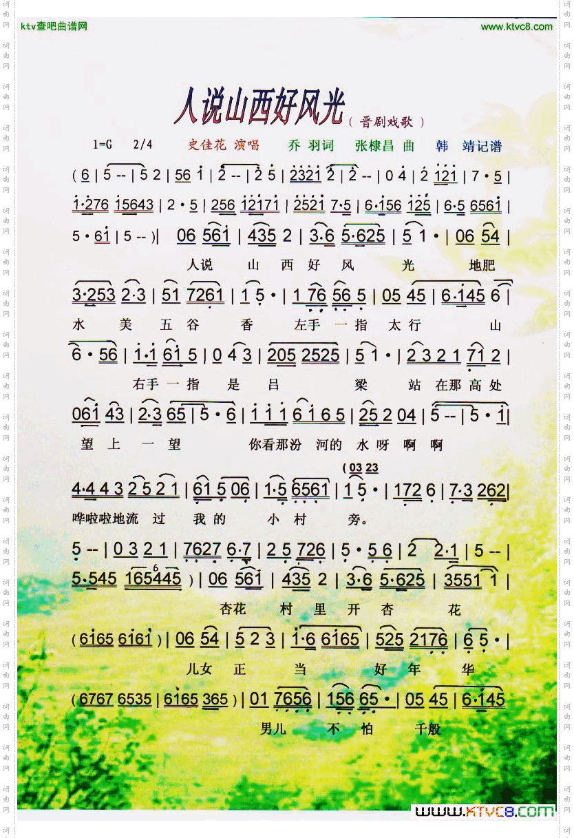 人说山西好风光晋剧戏歌【彩谱】