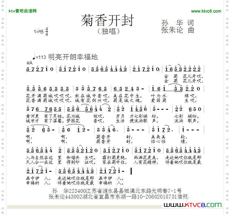 菊香开封