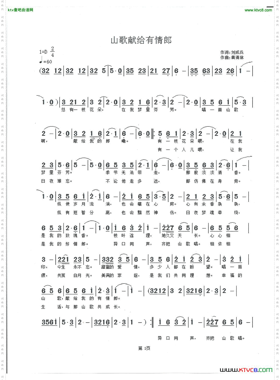 山歌献给有情郎