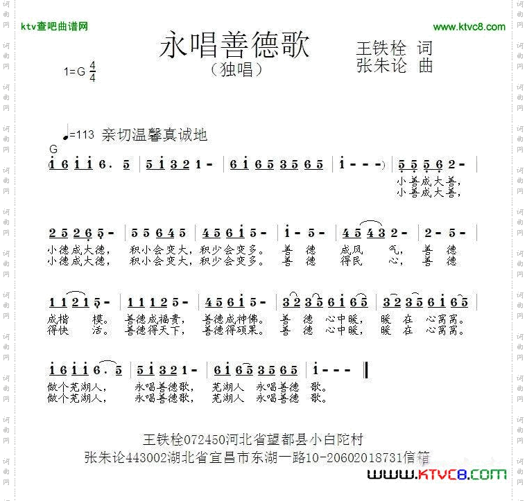 永唱善德歌