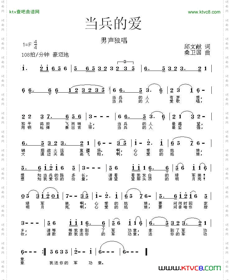 当兵的爱