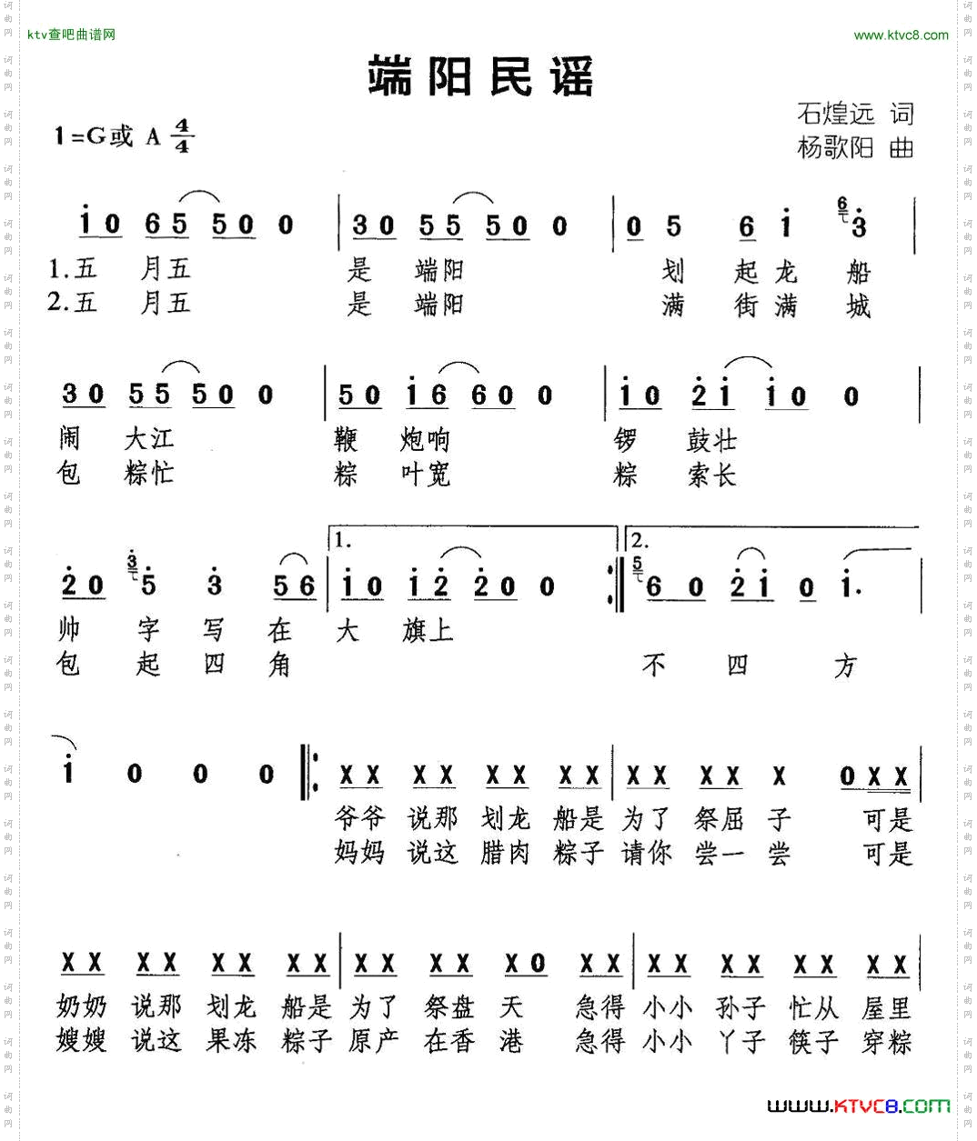 端阳民谣