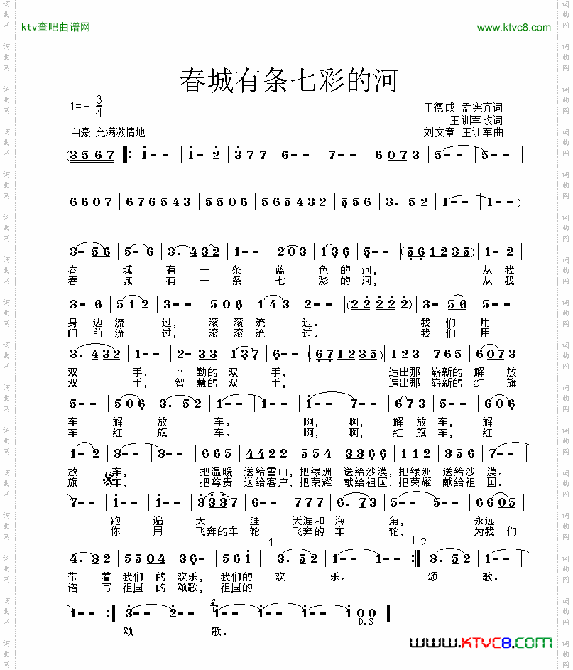 春城有条七彩的河简谱