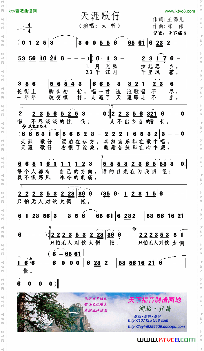 简谱