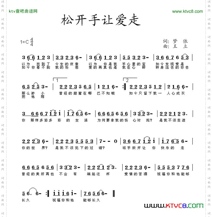 松开手让爱走简谱