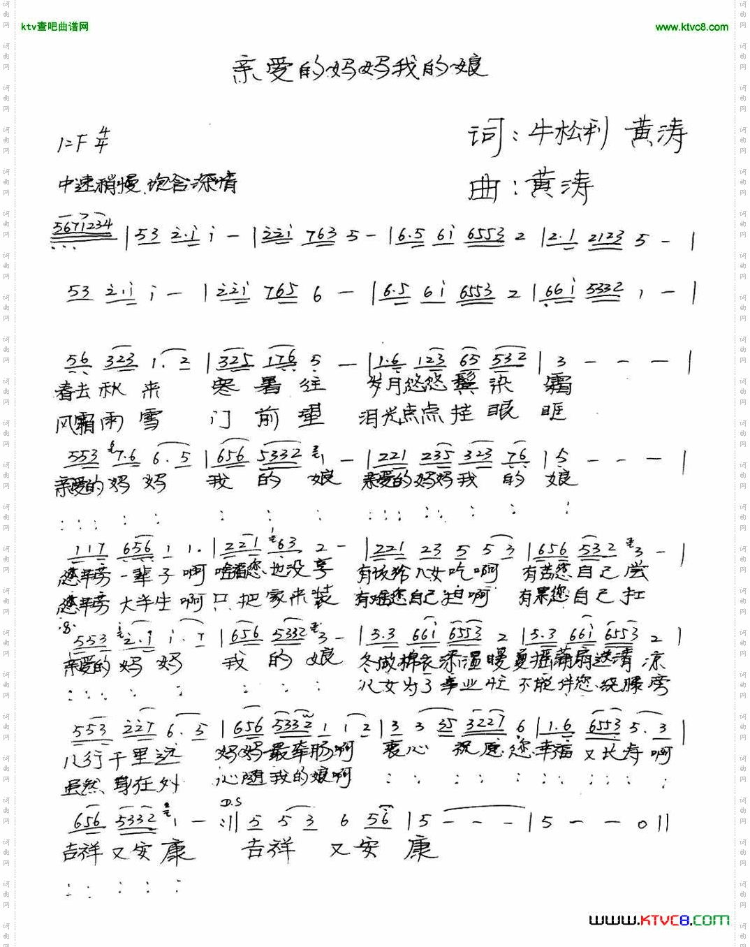 亲爱的妈妈我的娘简谱