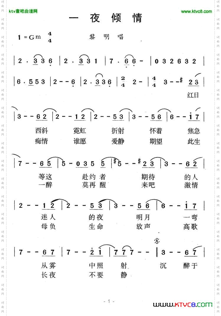 一夜倾情简谱