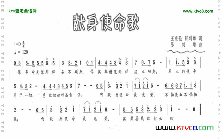献身使命歌