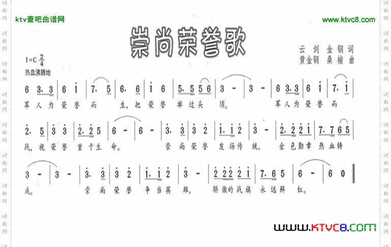 崇尚荣誉歌