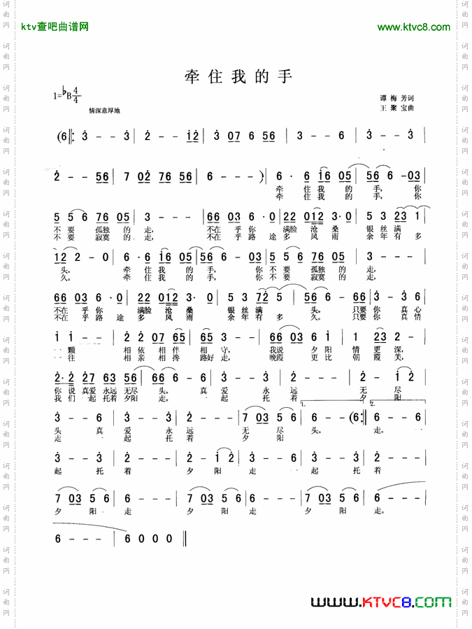 牵住我的手简谱