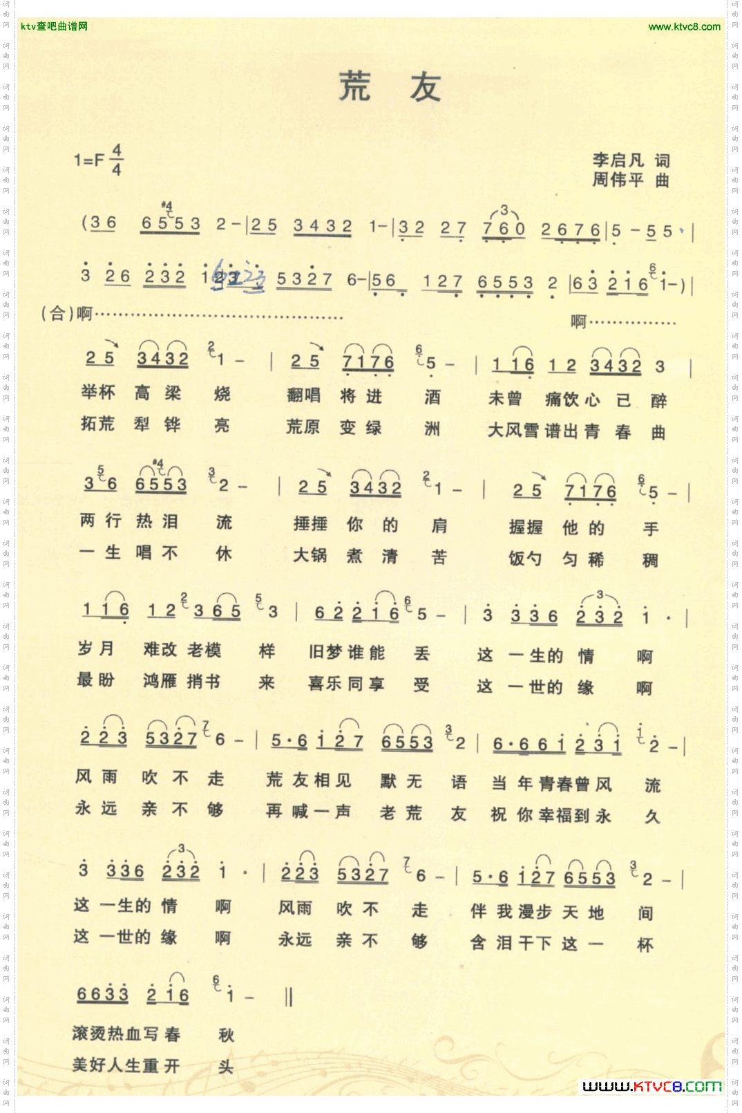 荒友