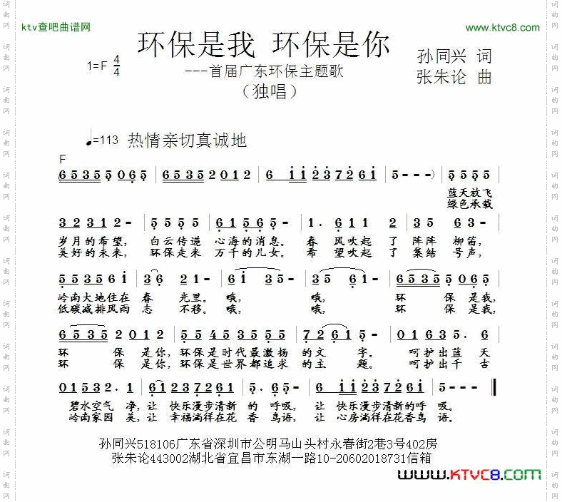 环保是我环保是你