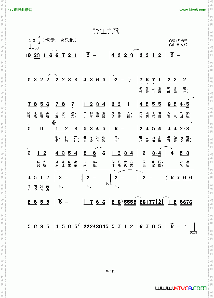 黔江之歌