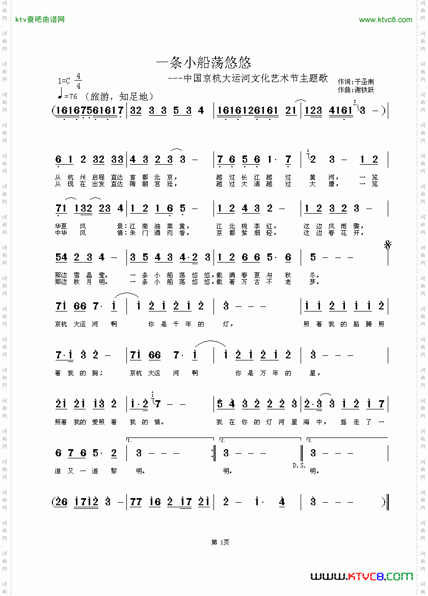 一条小船荡悠悠