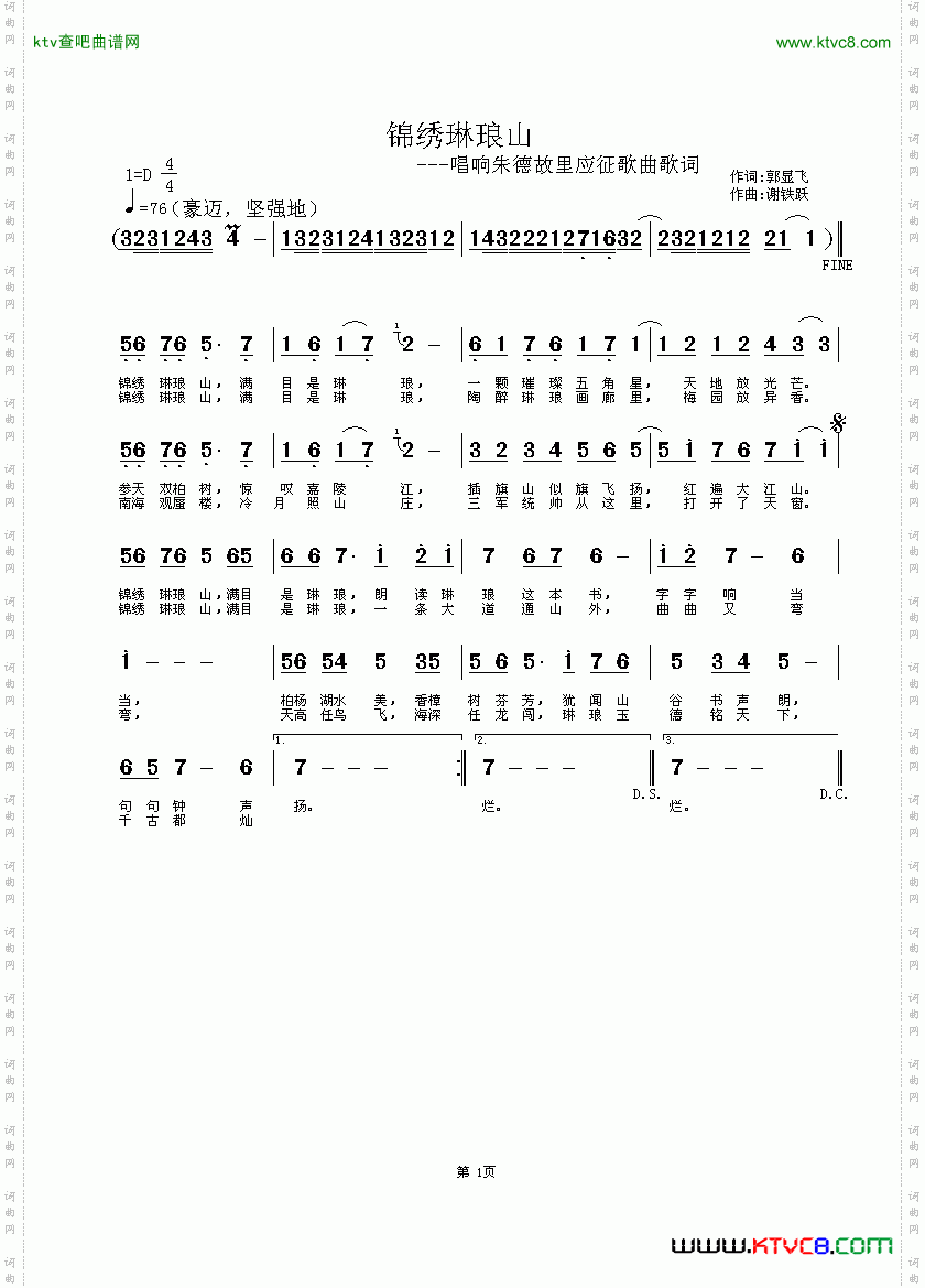 锦绣琳琅山