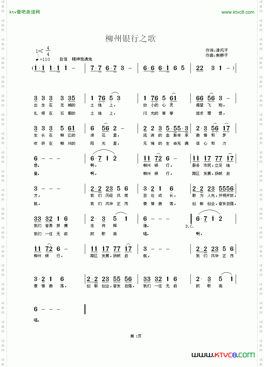 柳州银行之歌