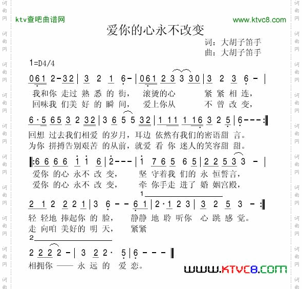 爱你的心永不改变