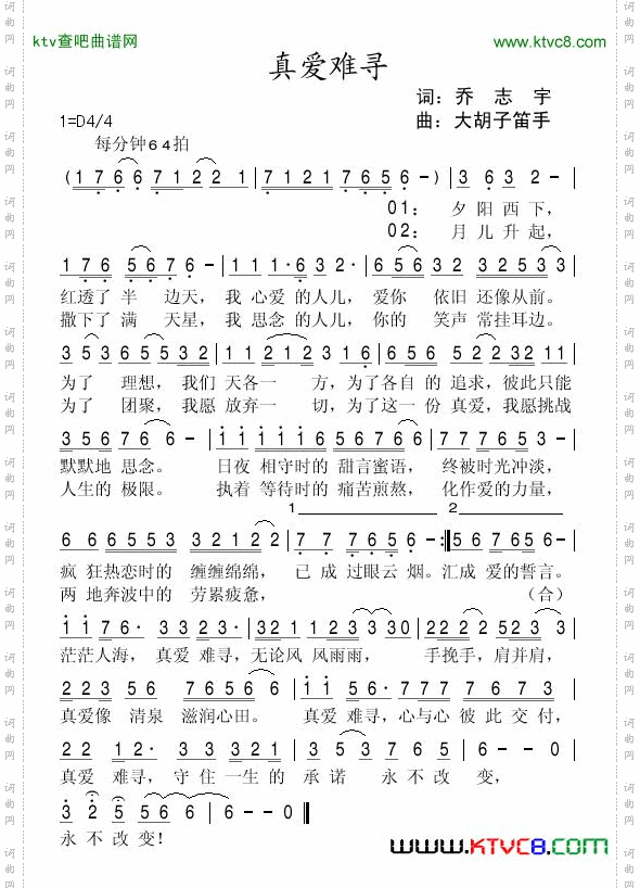 真爱难寻