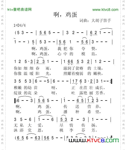 啊，鸡蛋