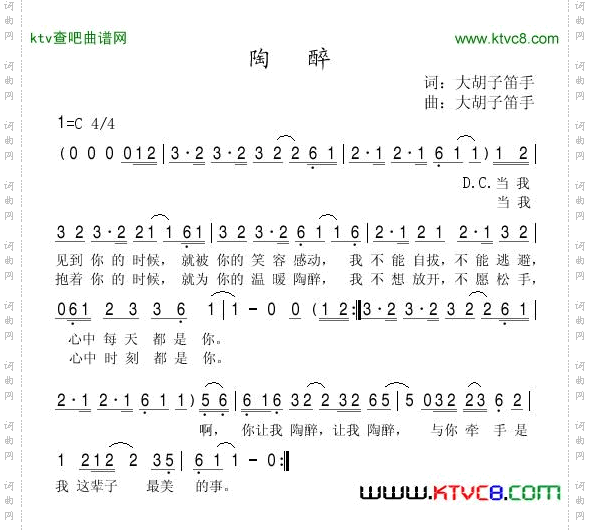 陶醉