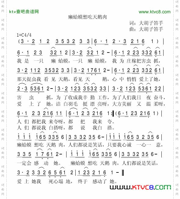 癞蛤蟆想吃天鹅肉