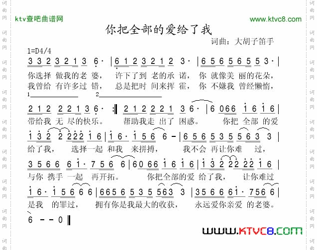 你把全部的爱给了我