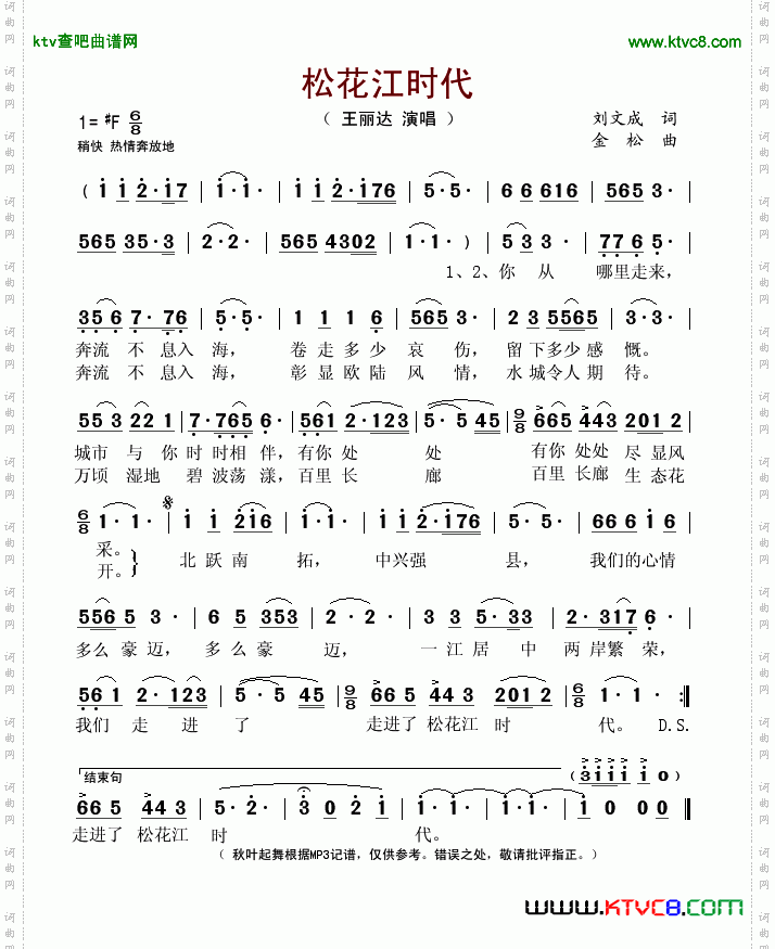 松花江时代