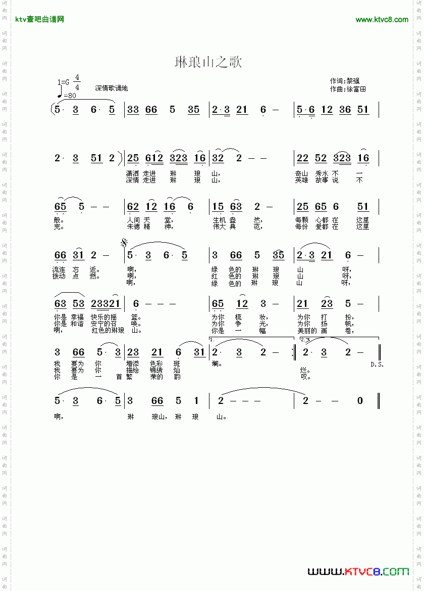 琳琅山之歌