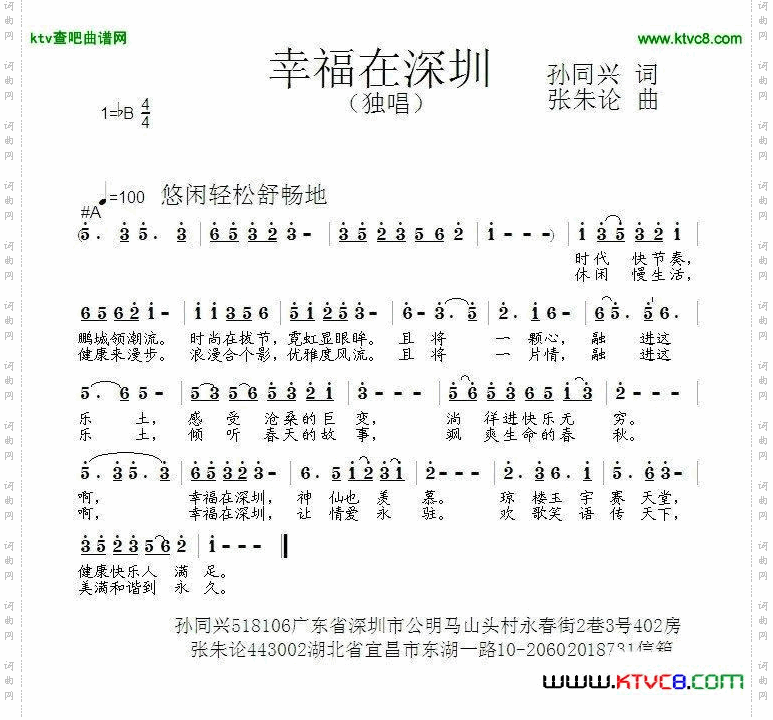 幸福在深圳