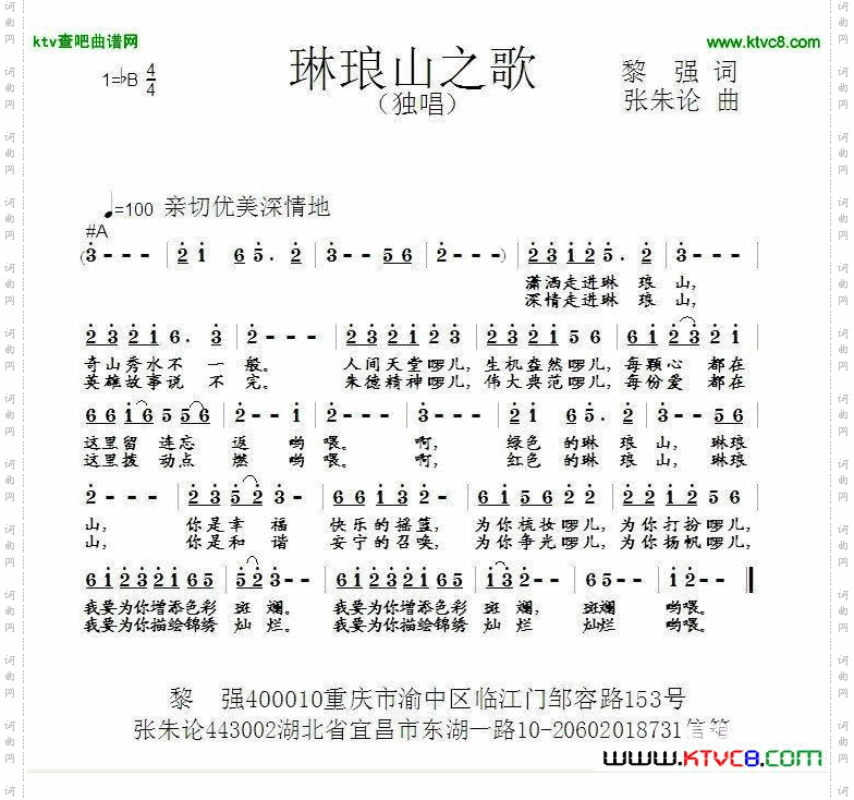 琳琅山之歌