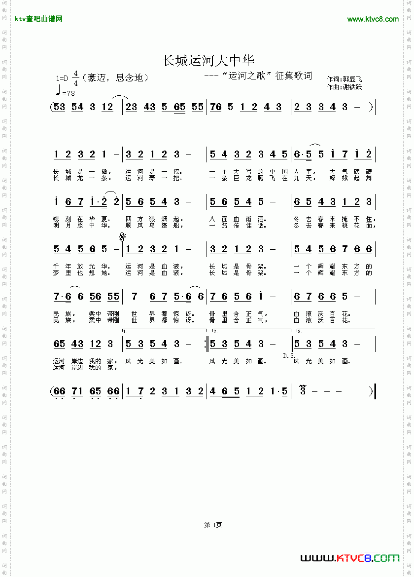长城运河大中华