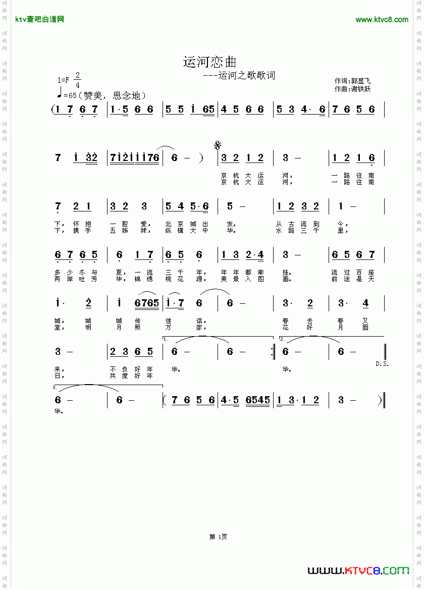 运河恋曲