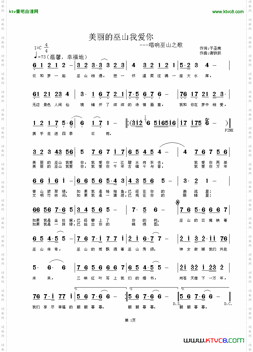 美丽的巫山我爱你