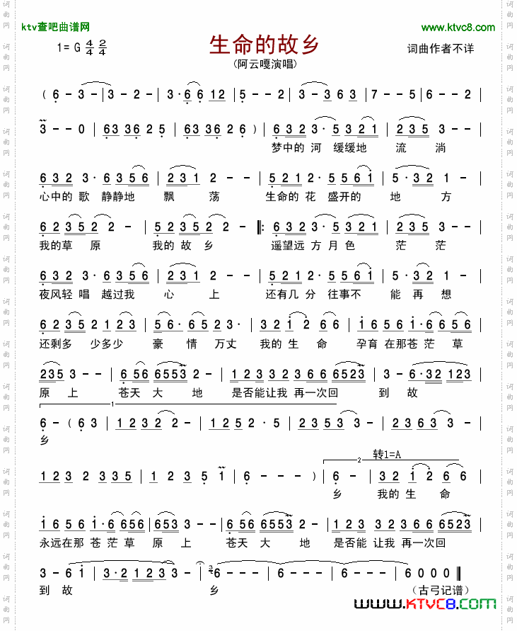 生命的故乡简谱