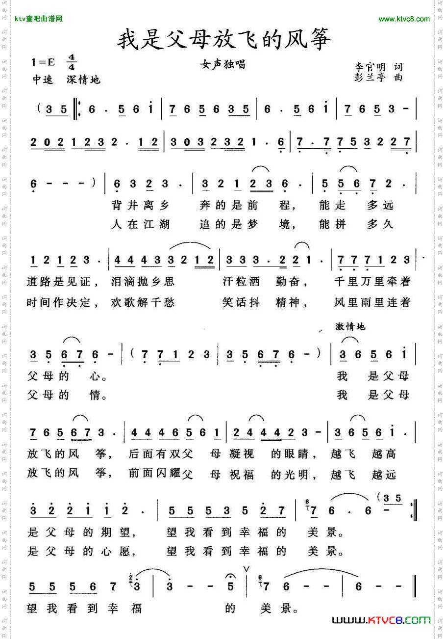 我是父母放飞的风筝简谱