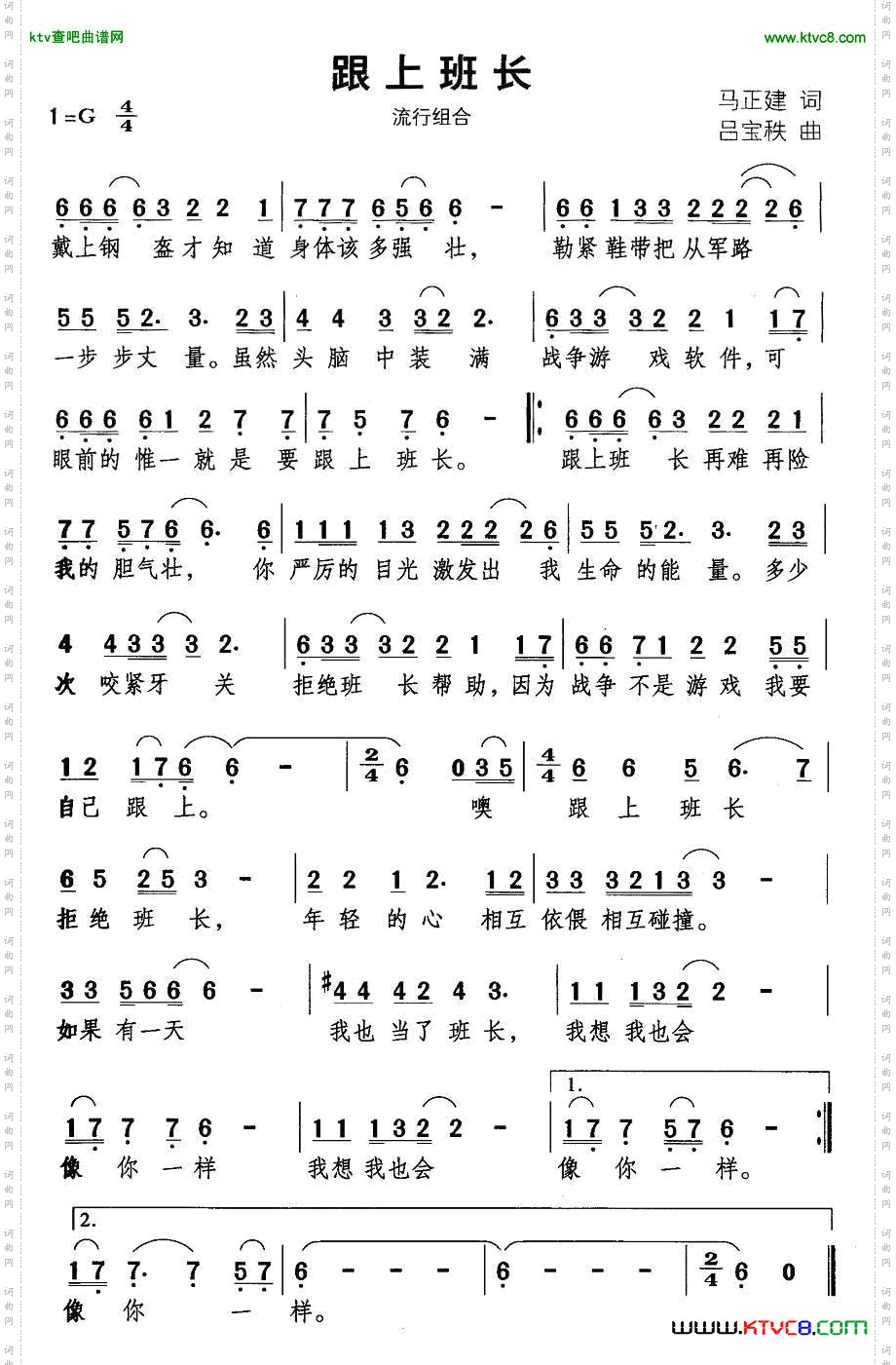 跟上班长简谱