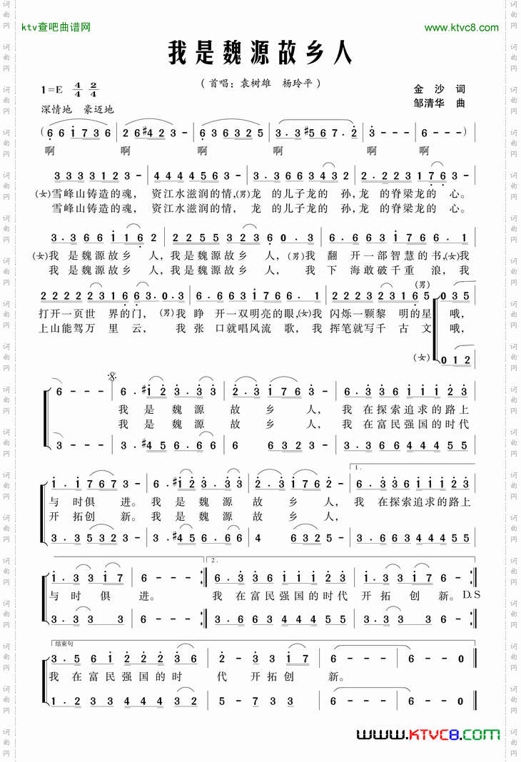我是魏源故乡人简谱