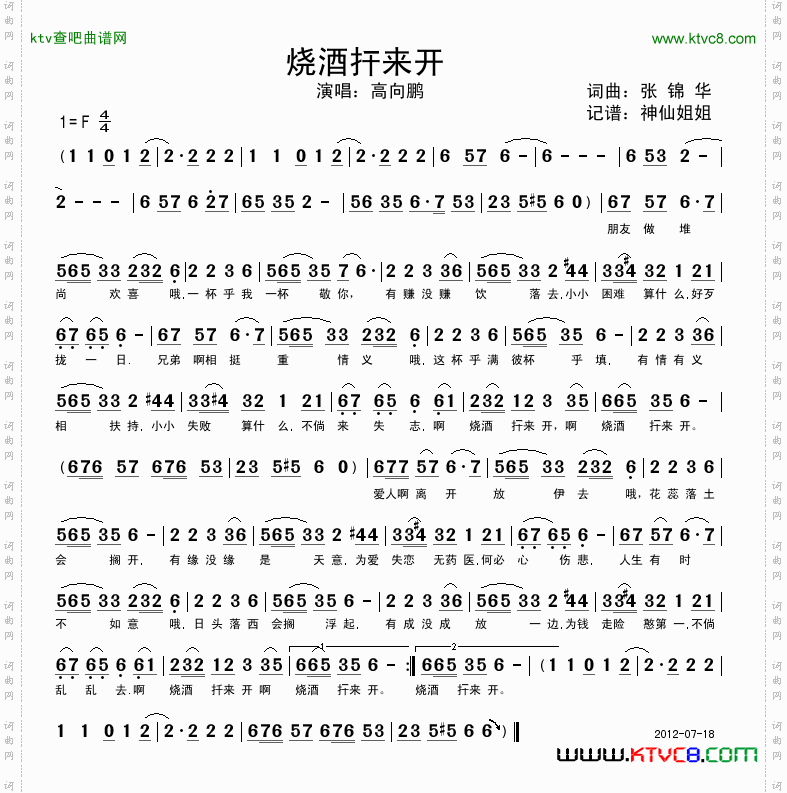 简谱