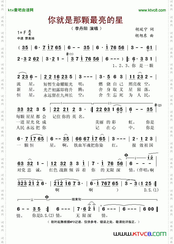 你就是那颗最亮的星简谱
