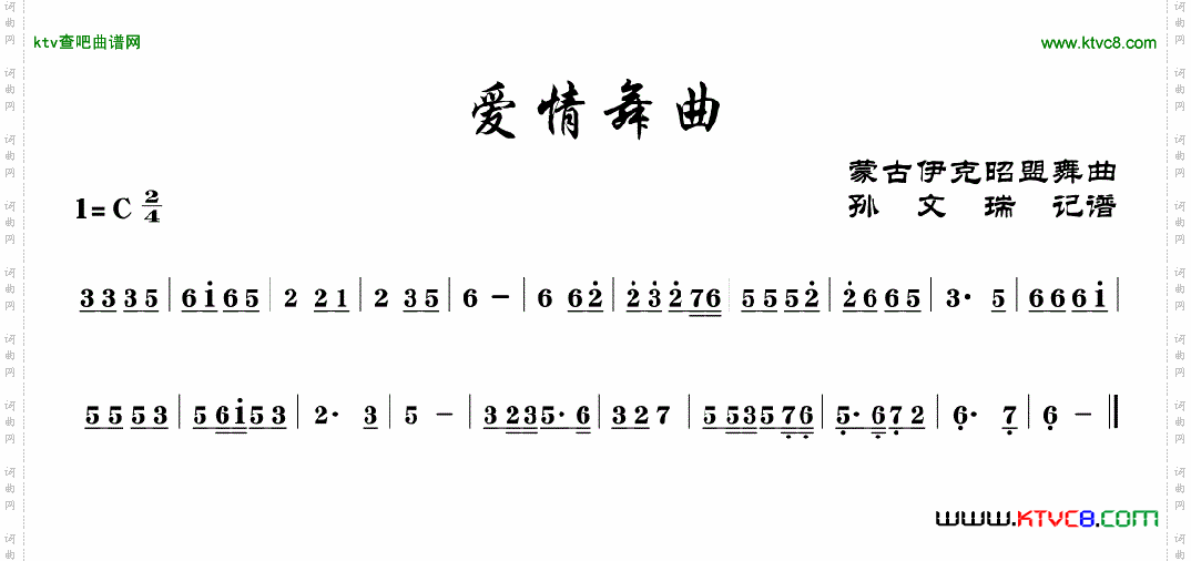 爱情舞曲