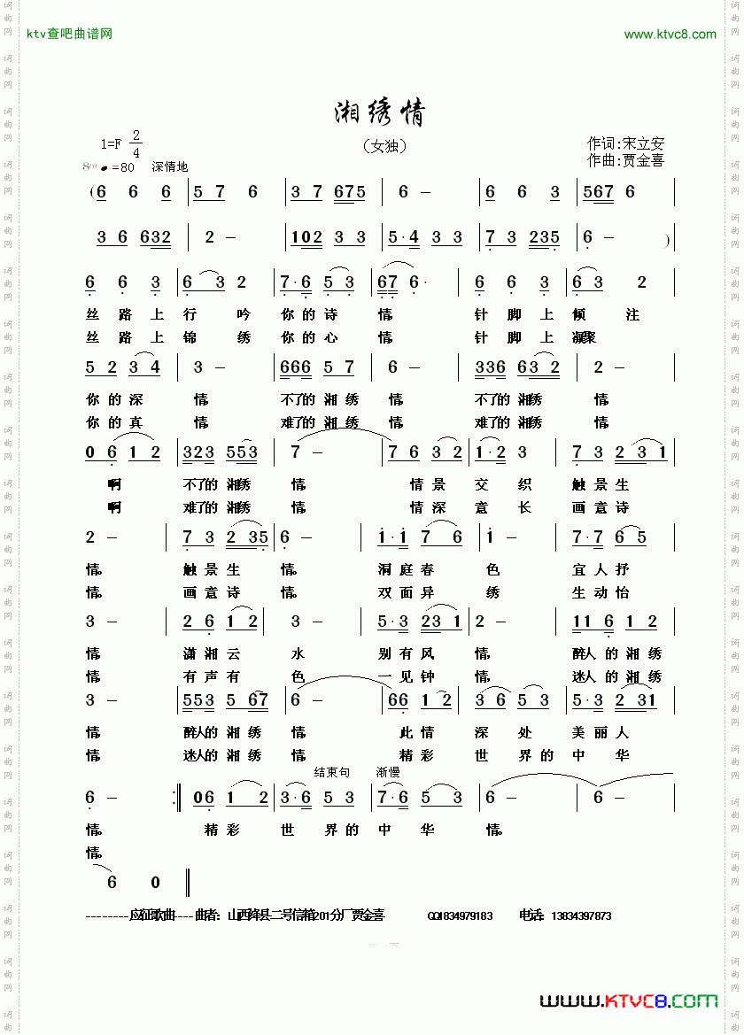 湘绣情