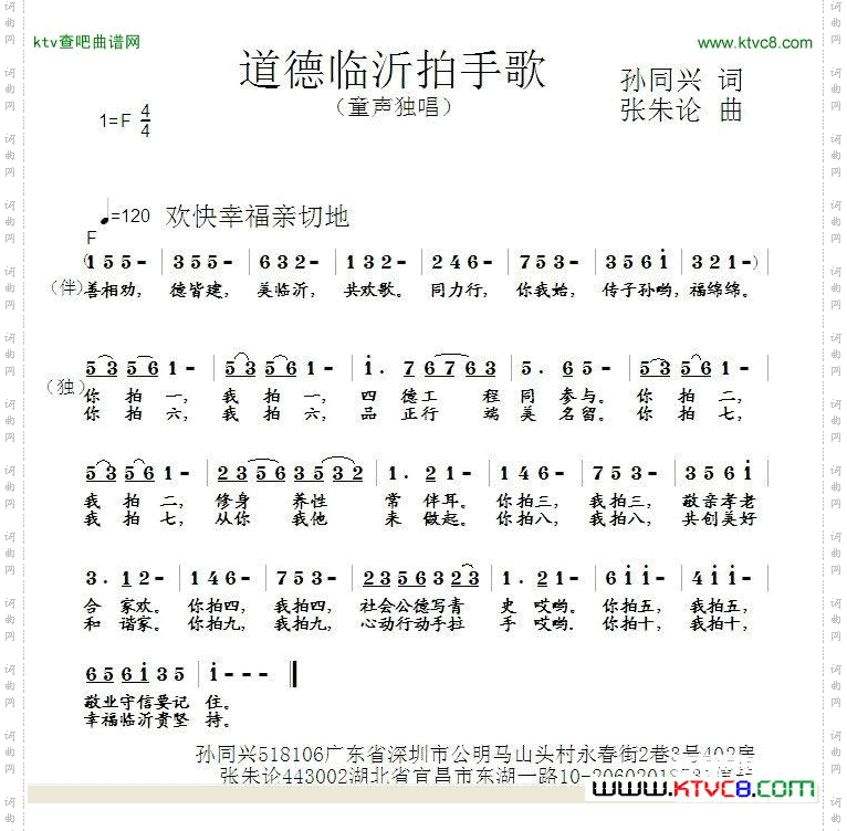 临沂-道德临沂拍手歌
