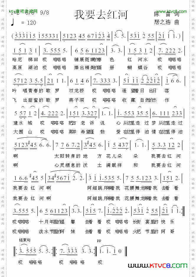 我要去红河