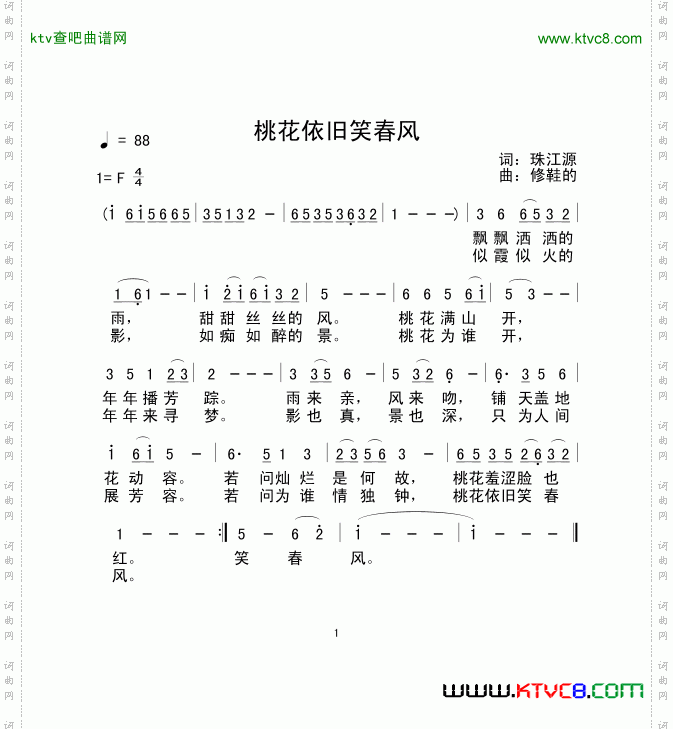 桃花依旧笑春风