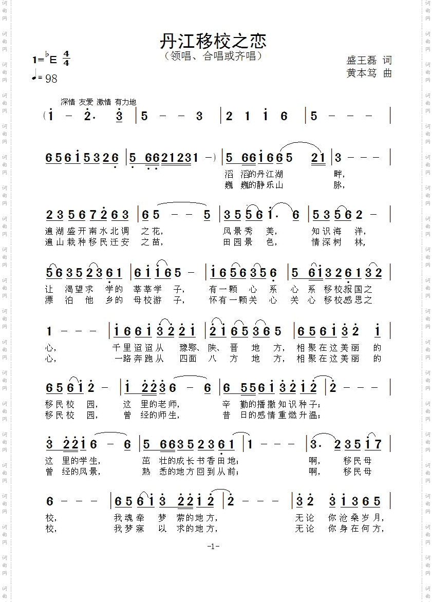 丹江移校之恋