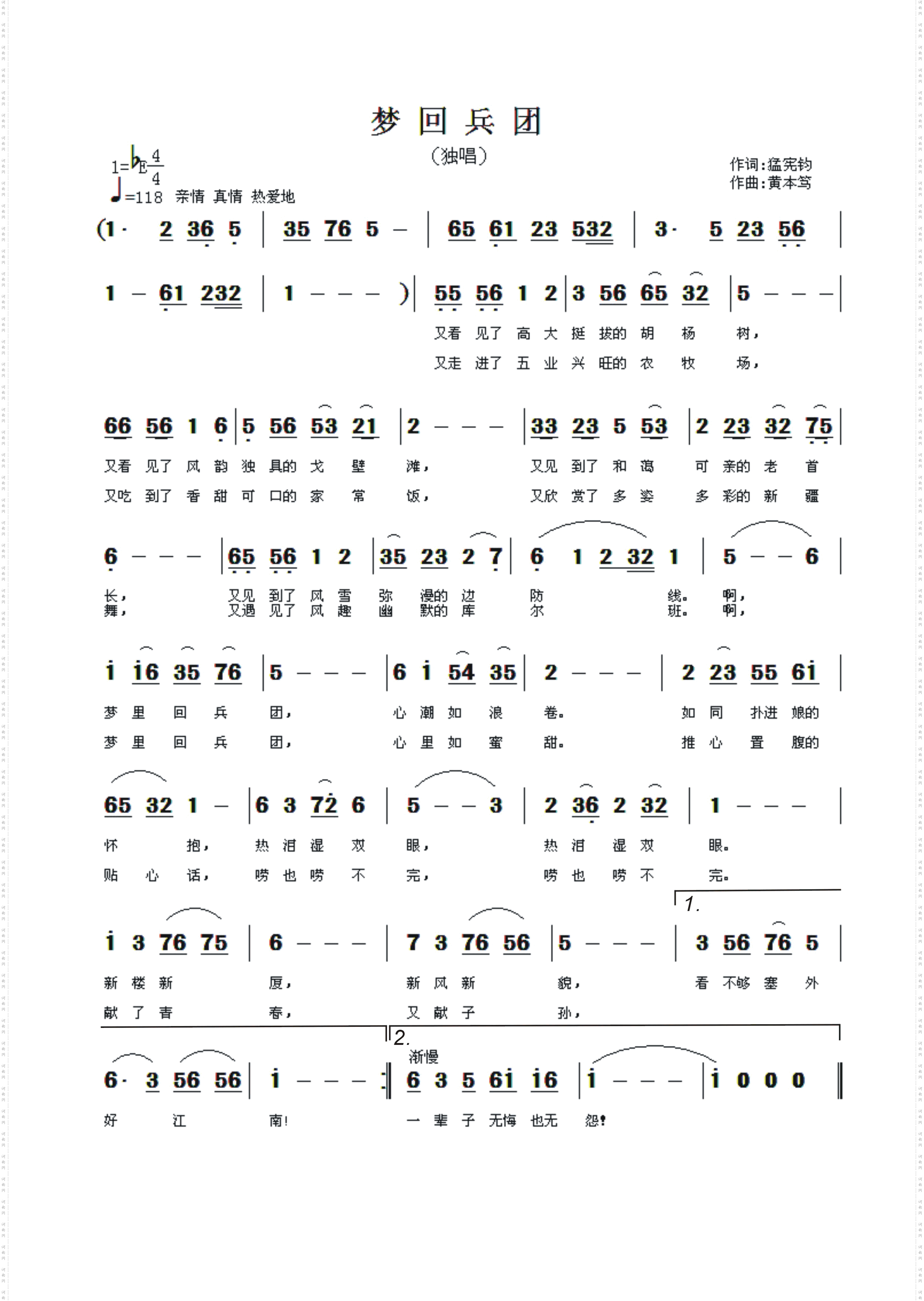 梦回兵团