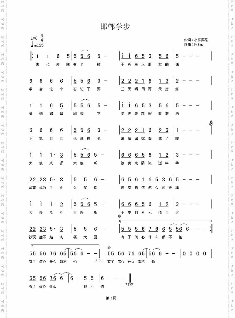 邯郸学步简谱