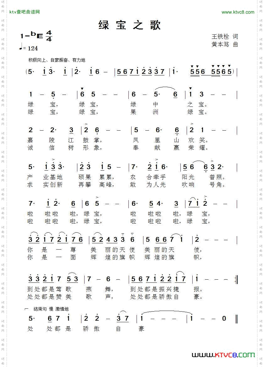 绿宝之歌