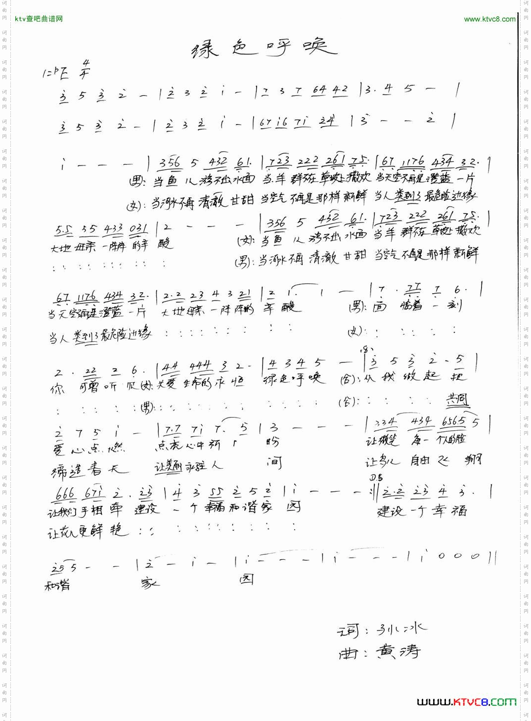 绿色呼唤